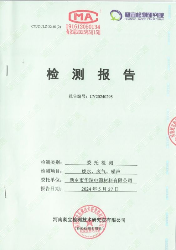 2024.05 廢水、廢氣、噪聲 檢測報告