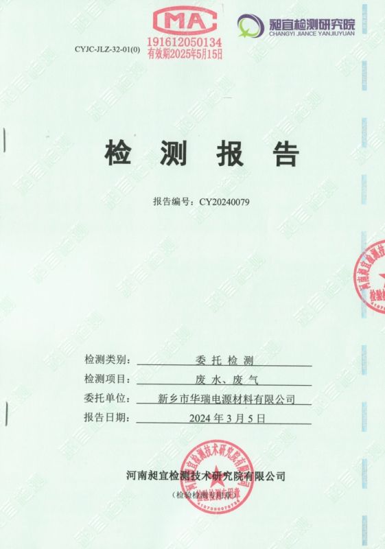 2024.02 廢氣、廢水 檢測報告