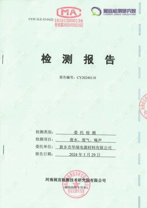2024.03 廢水、廢氣、噪聲 檢測報告