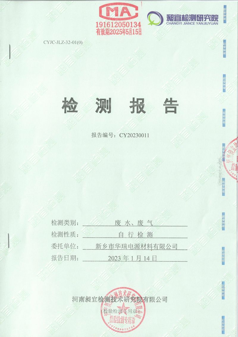 2023年01月 廢水、廢氣 檢測報告
