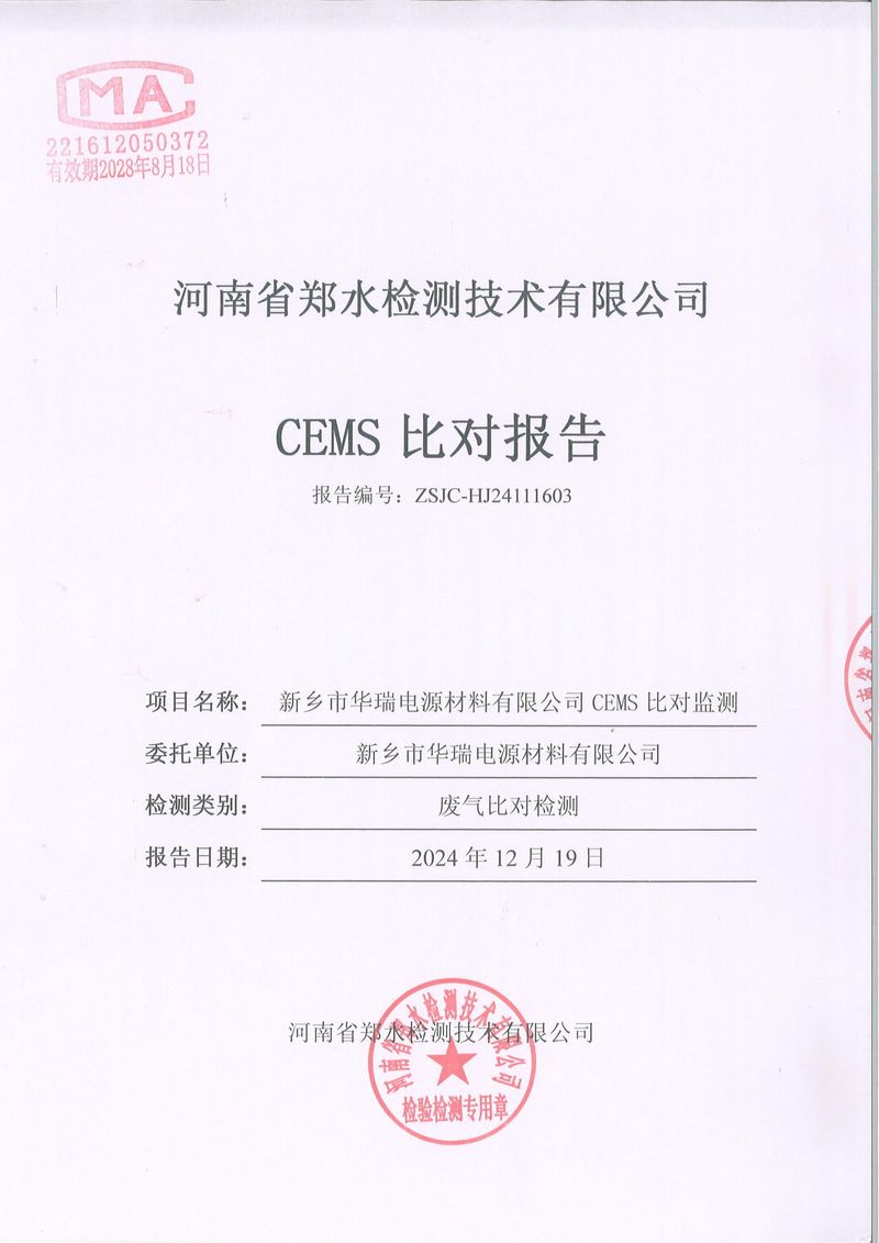 2024年第四季度比對報告-1