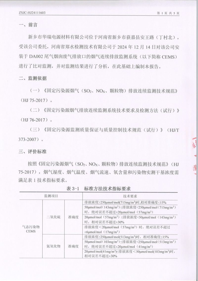 2024年第四季度比對報告-3