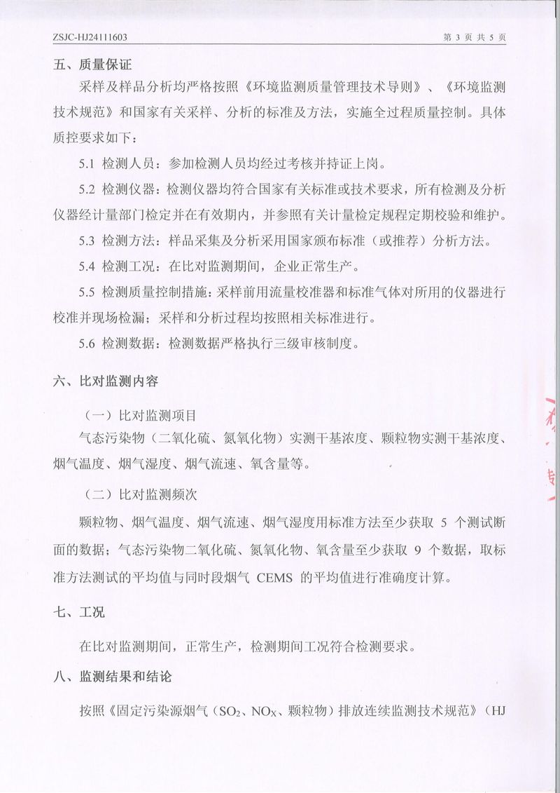2024年第四季度比對報告-5
