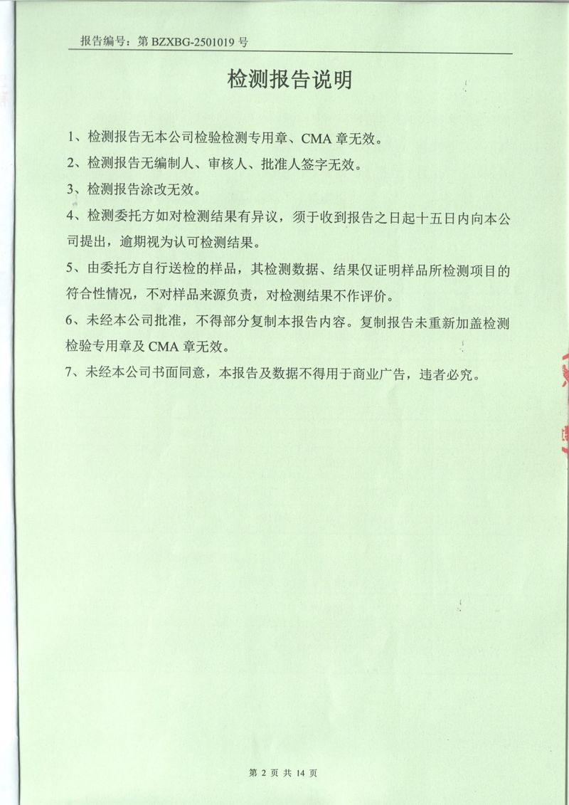 2025年1月廢氣廢水土壤噪聲檢測報告-02
