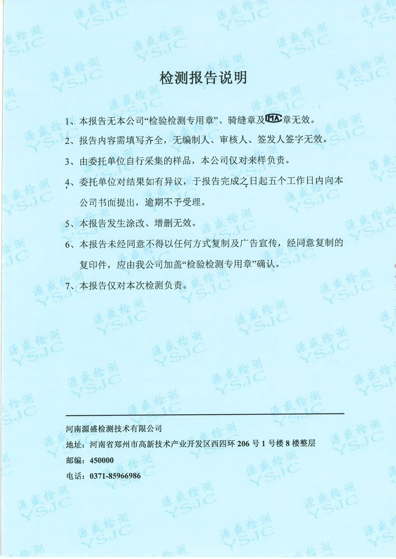 05101新鄉(xiāng)市華瑞電源材料有限公司5月份-比對(duì)(1)-02