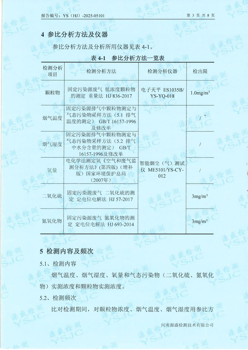 05101新鄉(xiāng)市華瑞電源材料有限公司5月份-比對(duì)(1)-05
