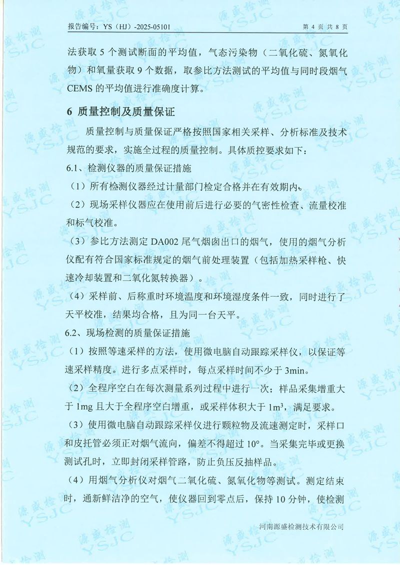 05101新鄉(xiāng)市華瑞電源材料有限公司5月份-比對(duì)(1)-06