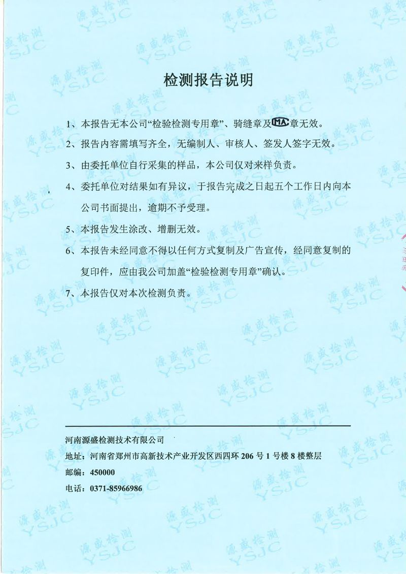 05100新鄉(xiāng)市華瑞電源材料有限公司5月份(1)-2