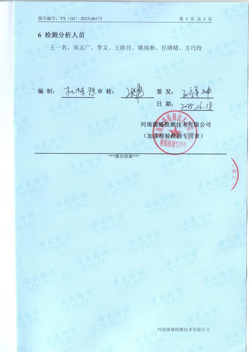 2025.6廢水廢氣檢測(cè)報(bào)告-7