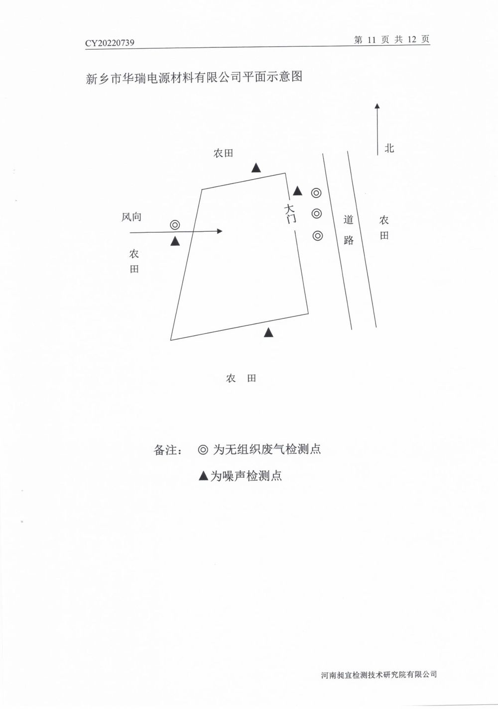 202208廢氣廢水無組織噪聲檢測報(bào)告-12