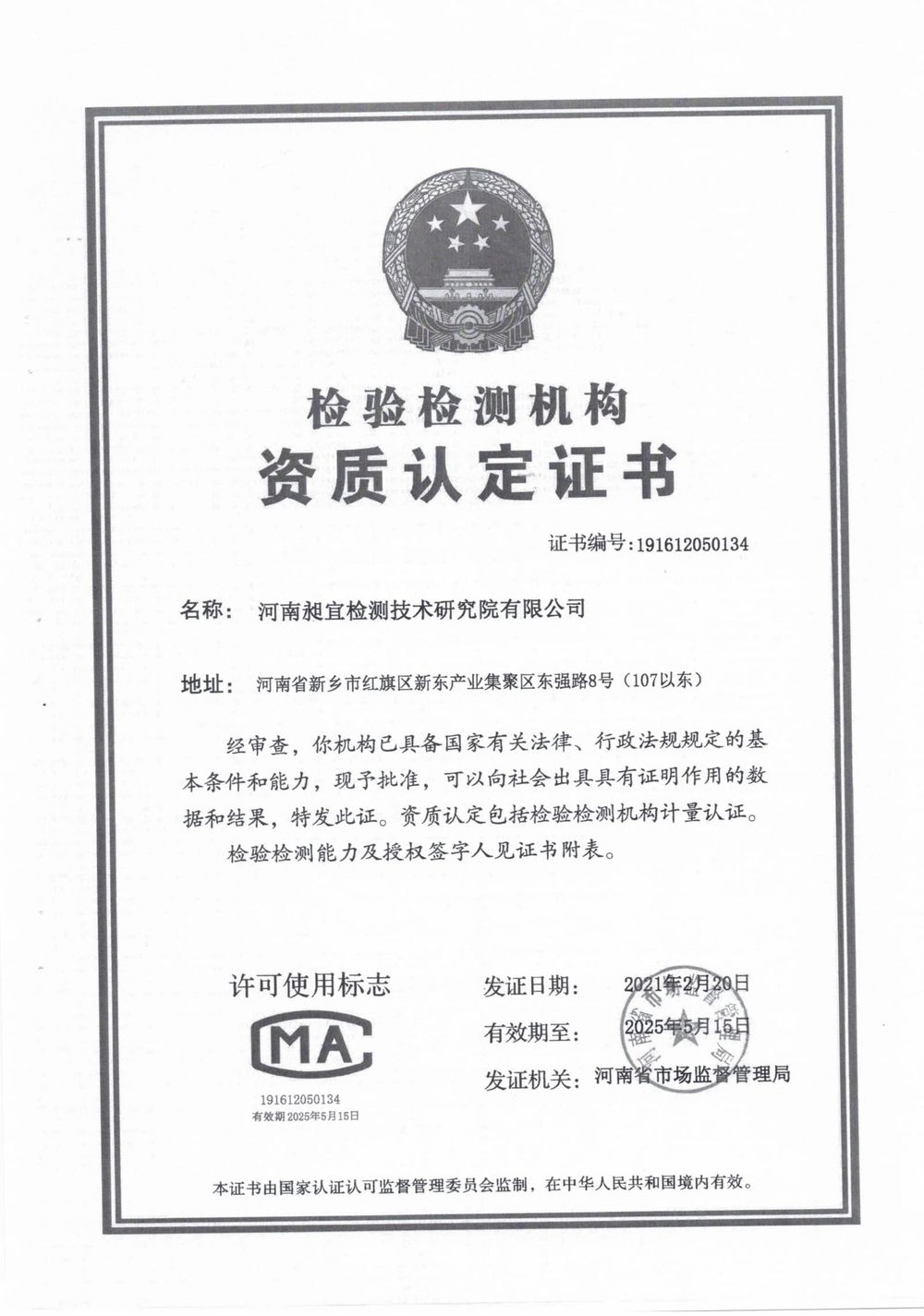 202208廢氣廢水無組織噪聲檢測報(bào)告-14