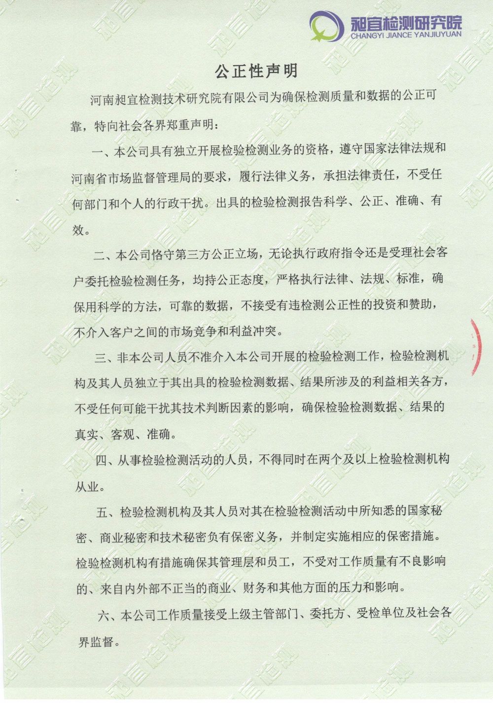 202208廢氣廢水無組織噪聲檢測報(bào)告-15