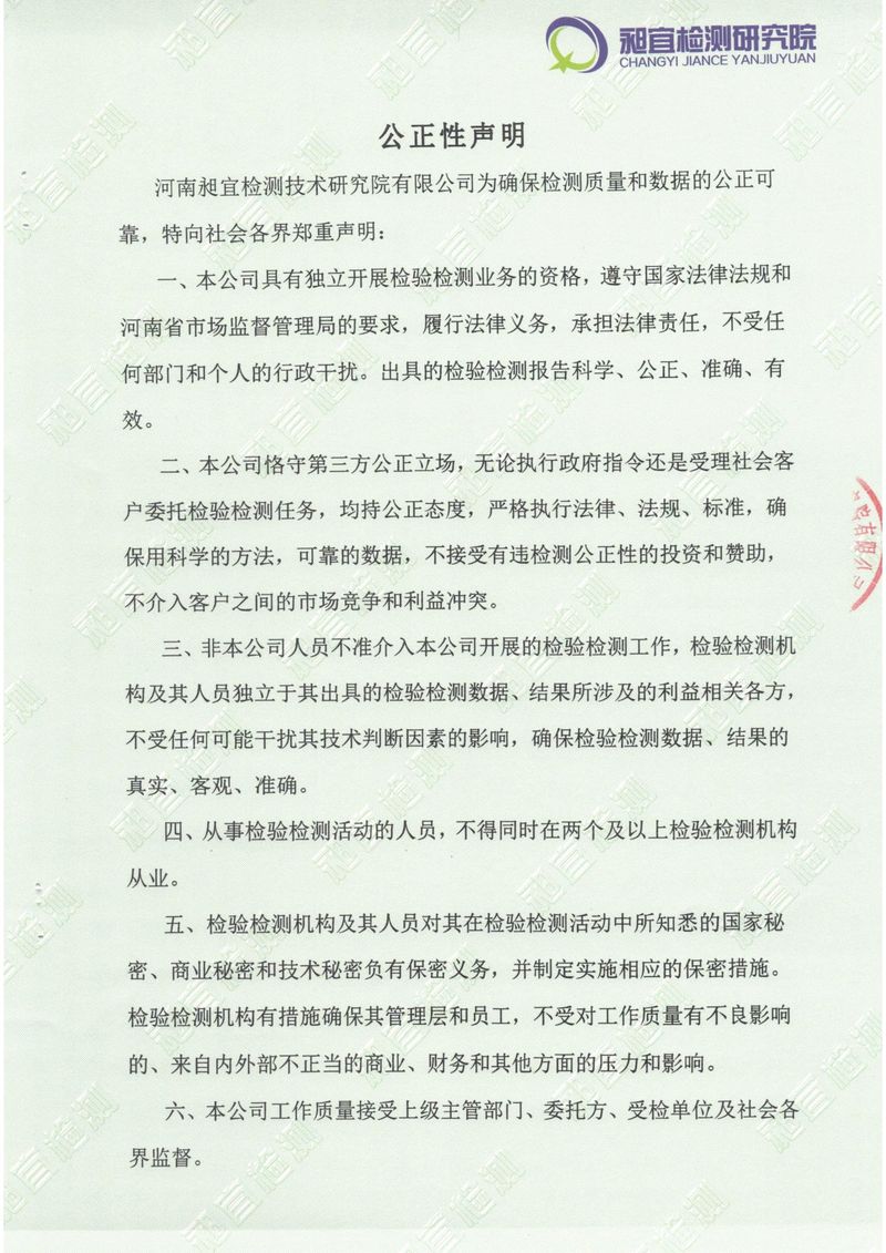 2022年10月份廢氣廢水檢測報(bào)告-8