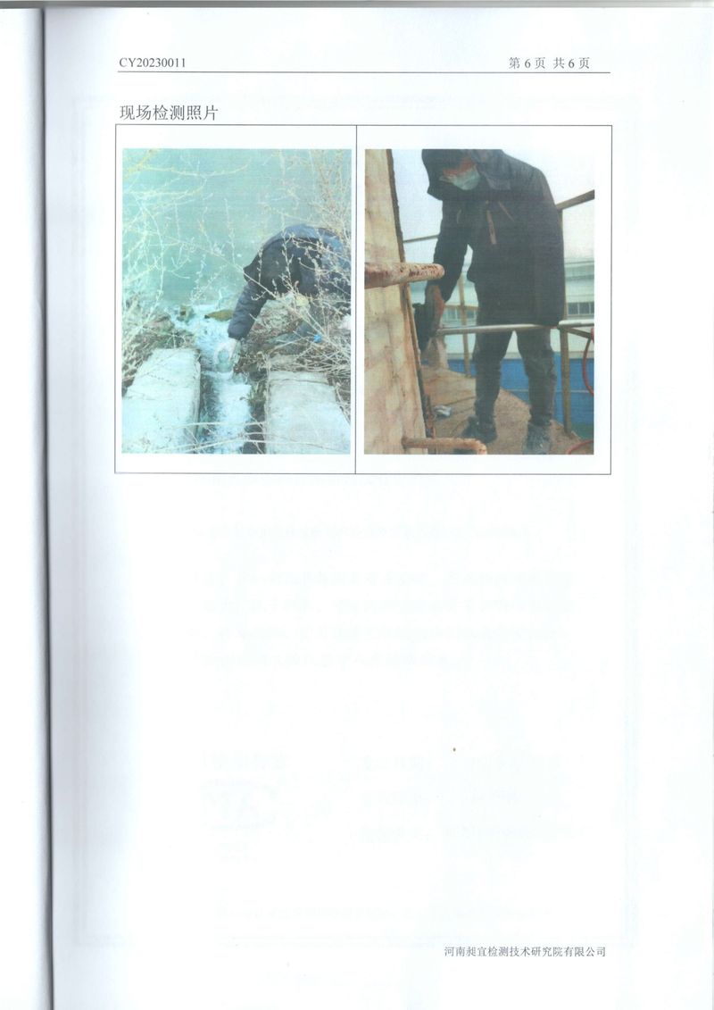 2023年01月 廢水、廢氣 檢測報告-6