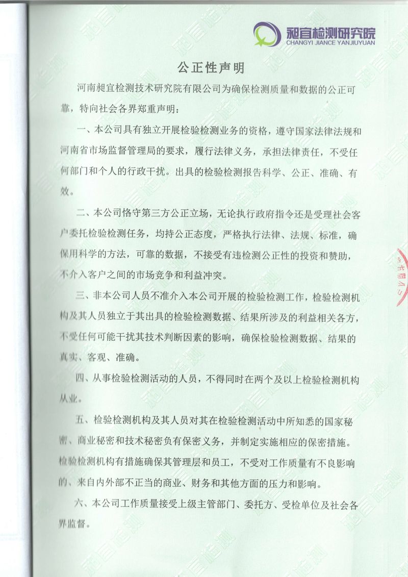 2023年01月 廢水、廢氣 檢測報告-8